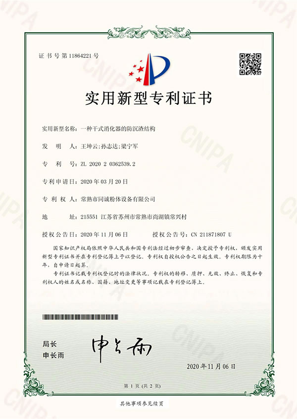 一种干式消化器的防沉渣结构