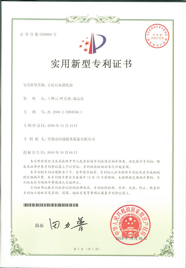生石灰消化器专利1