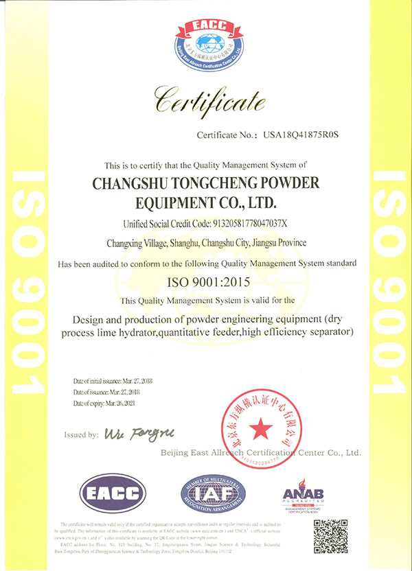 ISO9001-2015认证证书