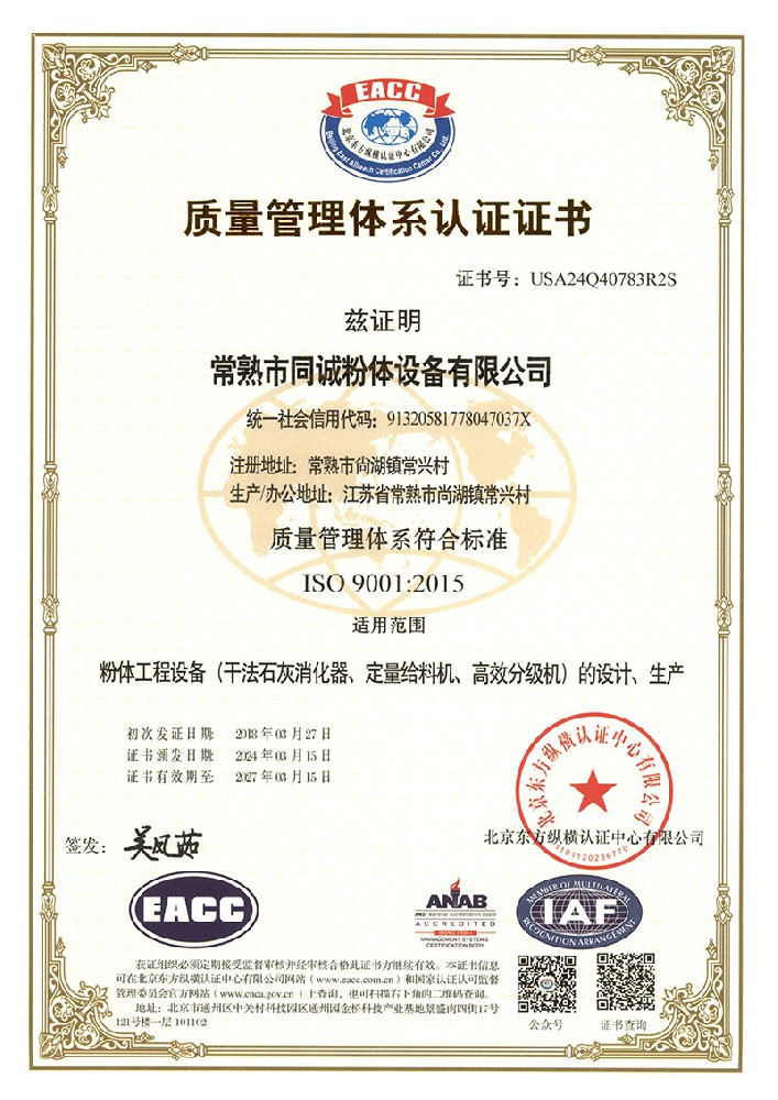 质量管理体系认证证书中文