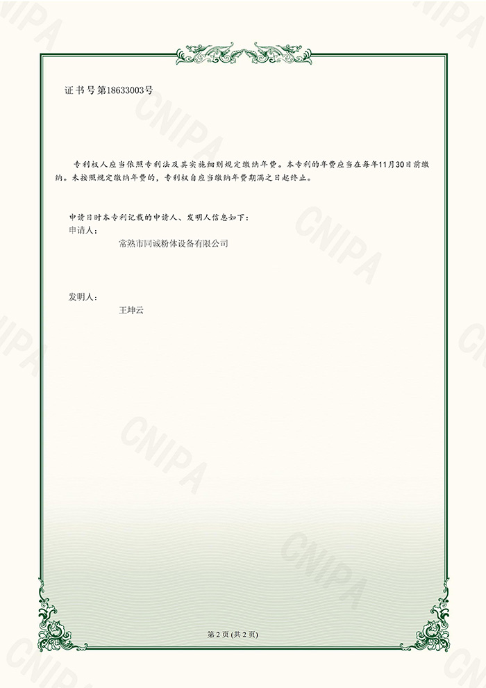 同诚粉体-水泥预分解料取料器-实用证书2023.3.17_02.jpg
