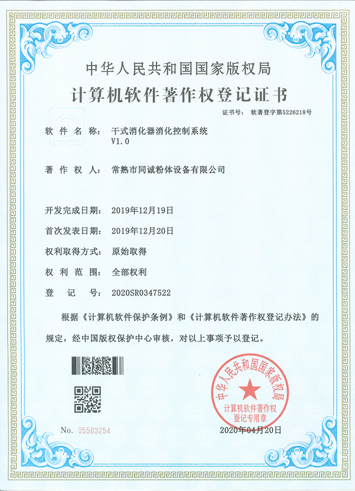 干式消化器消化控制系统V1.0