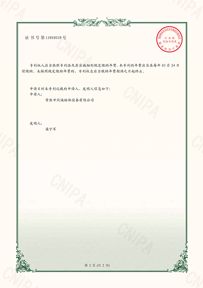同诚粉体-一种长管式螺旋输送机中间连接结构-实用证书2020.11.17_02.jpg