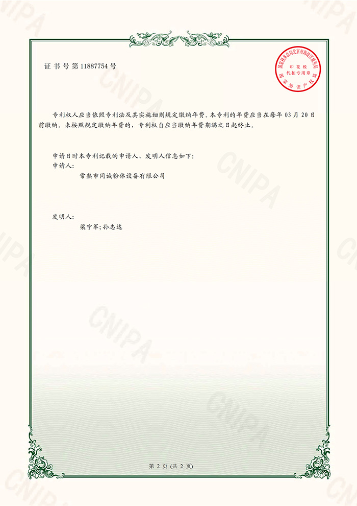 同诚粉体-一种制浆设备防止密封磨损损坏的清洗装置-实用证书2020.11.10_02.jpg